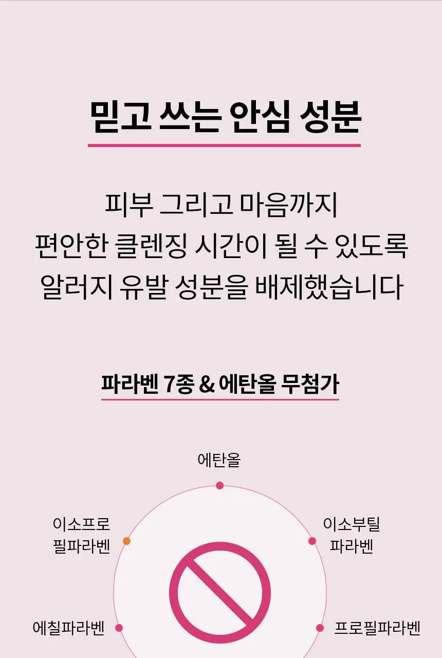 [스킨케어링] 비페스타 클렌징오일 3종 (세럼/브라이트닝/딥클리어) 상세페이지 49